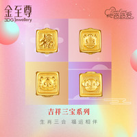 金至尊黄金转运珠三宝生肖3D硬足金串珠定价 【虎马狗】PBD12000223
