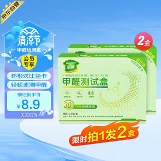 Greensky 绿驰 甲醛检测盒 测甲醛试纸仪器1盒