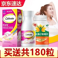 Caltrate 钙尔奇 孕妇钙片柠檬酸钙乳母哺乳钙片妈妈补钙腿抽筋维生素d液体钙 90粒*1盒送孕妇维C90片