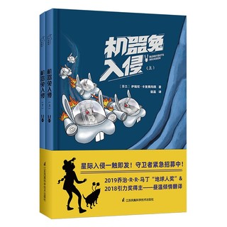 机器兔入侵 科幻漫画套装 精装（共2册） 小竹马童书暑假阅读暑假课外书课外暑假自主阅读暑期假期读物