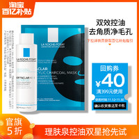 LA ROCHE-POSAY 理肤泉 水杨酸黑膜2片补水去油光祛痘痘去黑头面膜