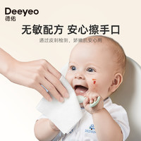 Deeyeo 德佑 婴儿手口专用湿巾新生宝宝湿纸巾实惠装家庭装80抽大包