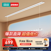 四季沐歌（MICOE）隐形电动晾衣架隐藏式晾衣架可嵌入式阳台自动升降智能声控晾衣机 1.5米米家单杆+照明