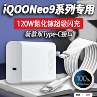 碧侠适用iQOONeo9充电器120W超快闪充iqooneo9pro充电头闪充vivo爱酷neo8Pro手机120瓦万充电器插头双C 氮化镓120W闪充头+1.5米线