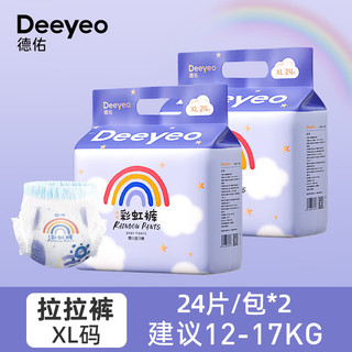 Deeyeo 德佑 婴儿拉拉裤轻薄透气彩虹PP裤宝宝尿不湿尿裤 彩虹拉拉裤XL码 48片