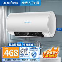 夏新（AMOi）60L电热水器家用速热租房节能保温一级能效储水式卫生间洗澡圆桶热水器 出水断电 DSZF-T02Y60