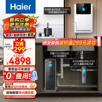 海尔（Haier）净水器1200G鲜活水双出水 pro家用净水机厨下直饮+管线机+前置过滤HKC3000-R880D2U1+2207+Z26