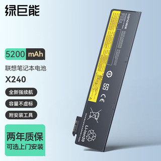 IIano 绿巨能 联想笔记本电脑电池适用X270 T450 T460 T550 T560 T460P