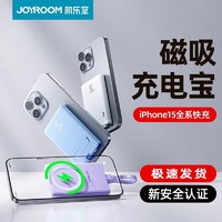 JOYROOM 机乐堂 磁吸无线充电宝大容量10000毫安适用于苹果华为超级快充