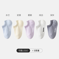 宝娜斯新疆纯棉袜子女短袜春夏网眼透气7A抗菌无骨缝头船袜女生短筒袜 船袜：水兰+奶黄+雾紫+纯白+深灰 均码35-39【新疆纯棉/无骨缝头】