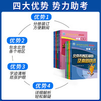 2024北京中考北京市各区模拟及真题精选英语物理数学化学语文政治历史地理生物全套试卷初中九年级初三模拟试题汇编卷测试卷测评