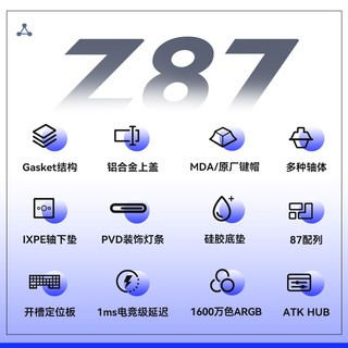 ATK Z87 电竞机械键盘低延迟三模客制化键盘Gasket结构全键热插拔