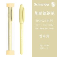 Schneider 施耐德 德国进口学生专用 施耐德 钢笔  BK402+ 香草黄 EF尖 墨囊需要另购