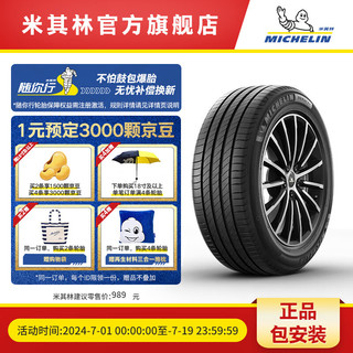 MICHELIN 米其林 轮胎235/50R18 101Y  PRIMACY 4  ST 浩悦 包安装