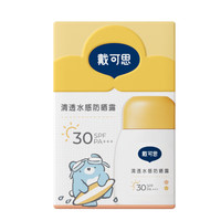 DEXTER 戴可思 儿童清透水感防晒露 SPF30 45ml
