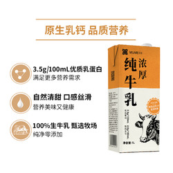 慕美花田 全脂纯牛奶3.6g蛋白1L高钙学生成人早餐奶咖啡