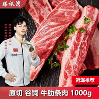 安德玛 UNDER ARMOUR谷饲原切牛肋条肉贴骨肉1kg牛肉生鲜火锅烧烤食材源头直发