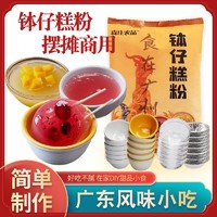 森庄农品 广州特色钵仔糕粉摆摊商用家用自制钵仔糕烘焙原料