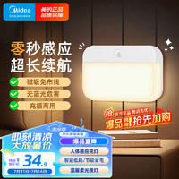 Midea 美的 智能人体感应灯led睡眠小夜灯充电式家用走廊过道起夜灯 充电-星云-人体感应款