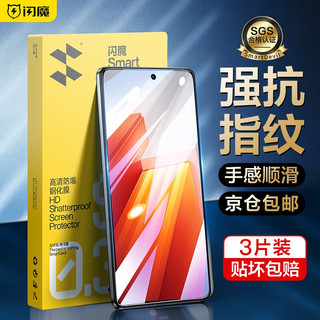 SMARTDEVIL 闪魔 iqooneo8钢化膜VIVO iqoo11/neo8pro通用高清防指纹防爆无白边手机保护