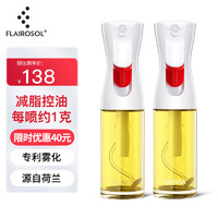 FLAIROSOL 喷油瓶荷兰专利雾化喷油壶空气炸锅家用厨房控油喷雾瓶橄榄油瓶