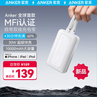 Anker 安克 MFI认证旅行充电宝自带双线10000毫安大容量移动电源30W快