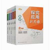 《23版探究应用：数学》（年级任选）