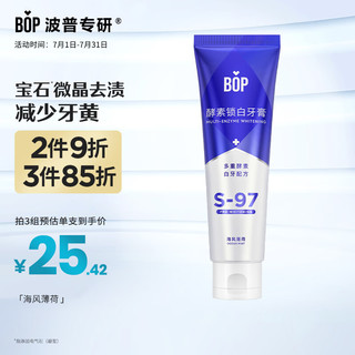 BOP 波普专研 酵素锁白牙膏白牙配方清新口气海风薄荷100g