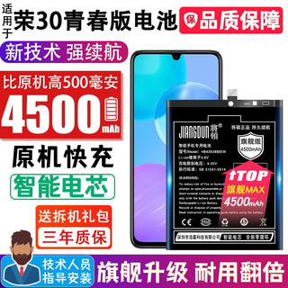 将顿品牌适用于荣耀30青春版电池大容量荣耀 30lite扩容魔改手机电池内置充电电板honor30 适配:荣耀30青春版电池【升级4500毫安】