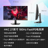 HKC 惠科 27英寸180Hz 显示器 Fast IPS 127%sRGB 1ms 高清电竞屏幕  SG27