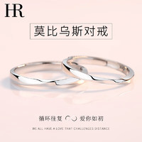 HR赫莲娜莫比乌斯戒指求婚结婚对戒 简约版