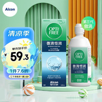 Alcon 爱尔康 傲滴恒润近视隐形眼镜护理液 420ml