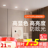 公牛（BULL）LED金属防眩筒灯嵌入式孔灯走廊过道餐厅灯卧室灯超薄吊顶灯T02P 【5W5700K3寸】白+哑白防眩筒灯