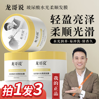 龙哥说 水光柔顺 发膜 250g*3