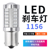 6号线适用长安20-22款逸动plus爆闪led刹车灯泡P21W改装1156后车尾灯 逸动PLUS 33灯 爆闪3次后常亮/只
