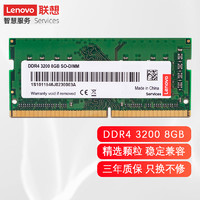 Lenovo 联想 ThinkPad 思考本 联想原装笔记本内存条  8G DDR4 3200 E14 E15 T15  P15S T14 P14