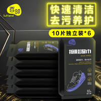 Sufriend 百邻 擦鞋湿巾10片独立装*6包