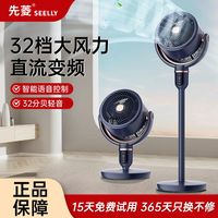 先菱 直流变频空气循环扇32档全自动立体摇头