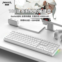 monka 魔咖 3108三模机械键盘无线2.4G蓝牙Gasket结构客制化键盘有线热插拔游戏办公通用 白色(白光)单模版 红轴