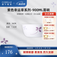 CORELLE康宁餐具进口紫色幸运草玻璃餐具套装饭碗面碗骨碟深盘