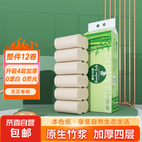 成良 卷纸卫生纸无芯厕所卷纸巾4层加厚亲肤柔韧母婴适用 1提装