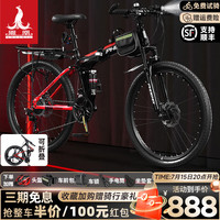 凤凰(Phoenix)山地自行车折叠山地车男款女变速赛车青少年成人单车方程虎 黑红色辐条轮【铝架】 24英寸【适合145-170cm】 30速(20%客户选择)