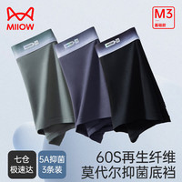 猫人男士内裤男再生纤维莫代尔抑菌内档轻薄透气无痕平角裤组合 深灰+果绿+黑色 4XL体重166-180斤