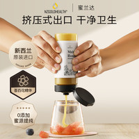 蜜兰达 NZGOLDHEALTH 新西兰 百花蜂蜜 纯正天然 便携挤压蜜 500g/瓶 营养品食品