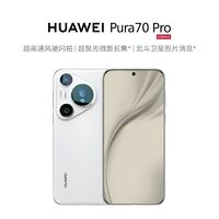 百亿补贴：HUAWEI 华为 Pura70 Pro 12+512GB 全网通智能手机新品
