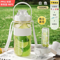 恩尔美ppsu大容量水杯运动水杯茶水分离耐高温耐摔水壶水壶高颜值 【奶油白-耐高温】 1500ml