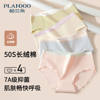 帕兰朵4条装内裤女棉抑菌底裆中腰无痕少女内裤纯色透气女士三角内裤M 粉色+紫肤+绿肤+蓝色