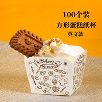 特言马芬纸一次性耐高温烘焙方形蛋糕纸杯北海道戚风烤箱蛋糕模具纸杯 100个蛋糕杯