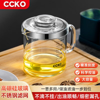 CCKO 油壶 厨房滤油壶 高硼硅玻璃滤汤壶滤油杯油脂分离器家用油罐 加厚底过滤油壶800ml