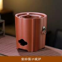 松风物鸣全套围炉煮茶一人煮茶器烤火炉套装茶壶炭炉煮茶炉煮茶壶 紫砂-葵口炭炉